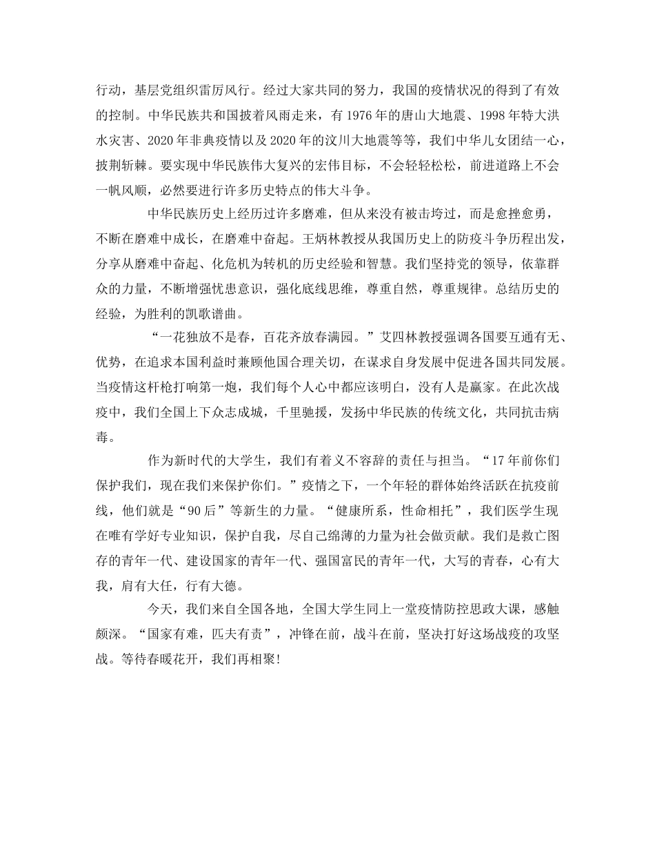 思政大课观后感2 _第2页