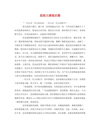 思政大课观后感2 