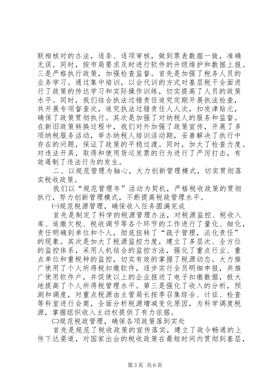 地税分局综合业务科二○○四年工作总结_第3页