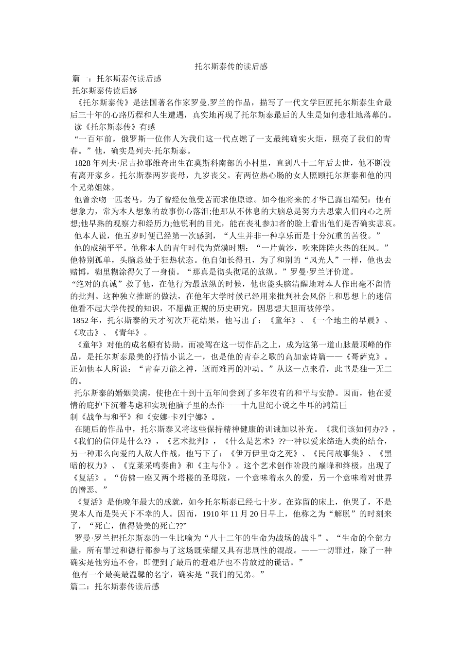托尔斯泰传的读后感 _第1页