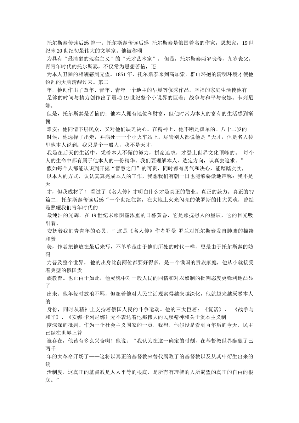 托尔斯泰传的读后感 _第2页