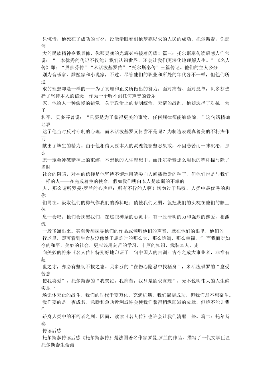 托尔斯泰传的读后感 _第3页