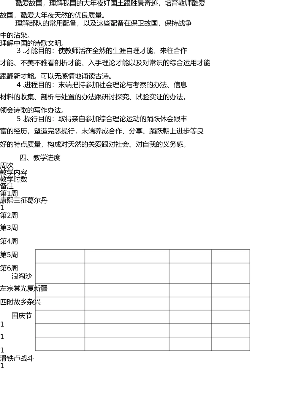 四年级古诗国防教学计划 _第2页