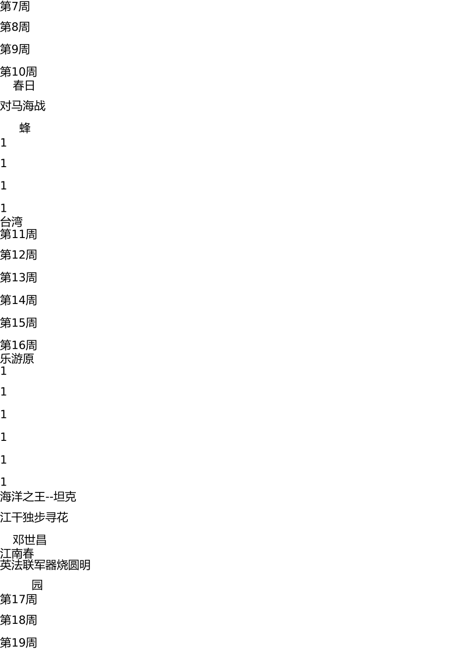 四年级古诗国防教学计划 _第3页