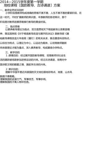 四年级古诗国防教学计划 