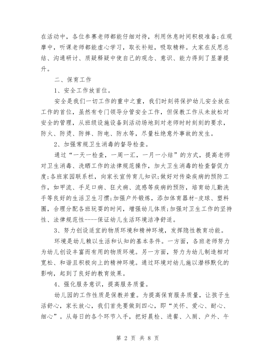 2024年优秀最新幼儿园保教年度工作总结与2024年儿童节小学庆六一展风采活动方案策划汇编_第2页