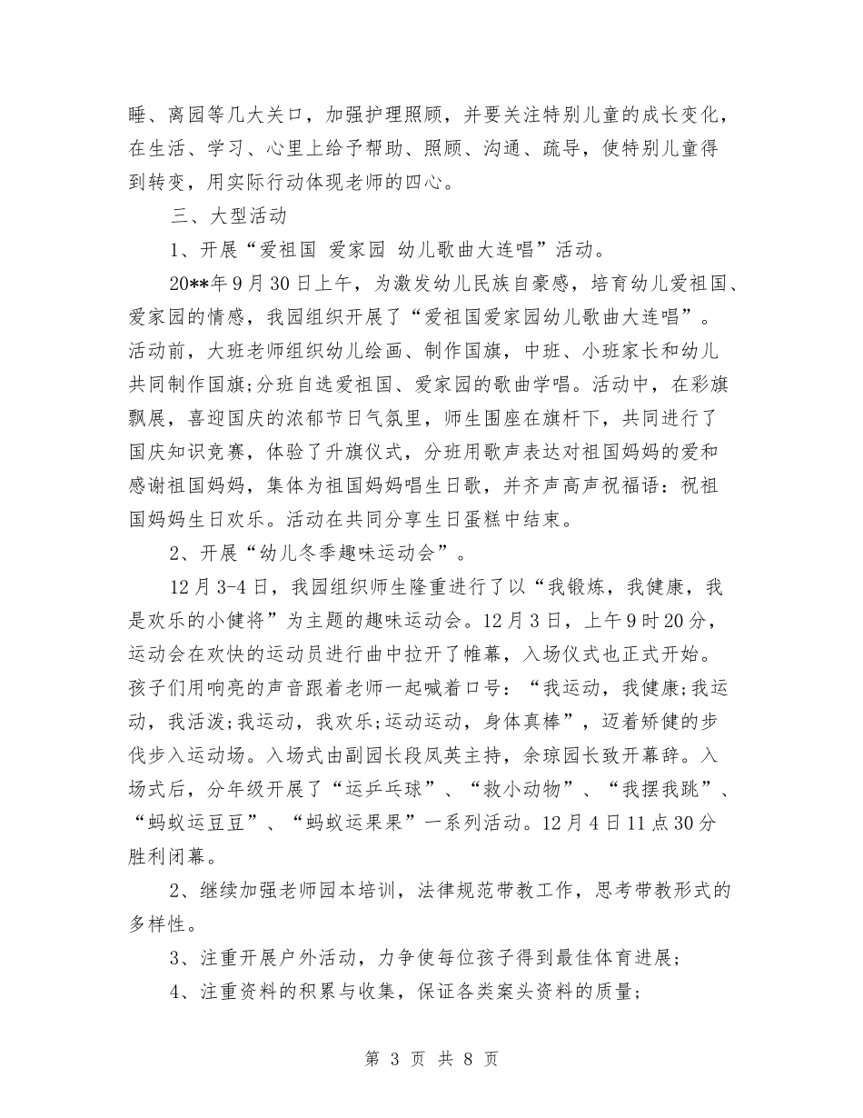 2024年优秀最新幼儿园保教年度工作总结与2024年儿童节小学庆六一展风采活动方案策划汇编_第3页