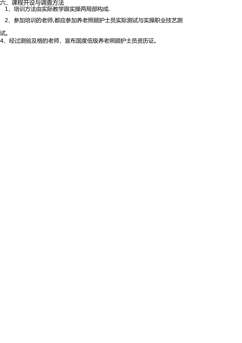 养老护理员培训计划和大纲 _第2页