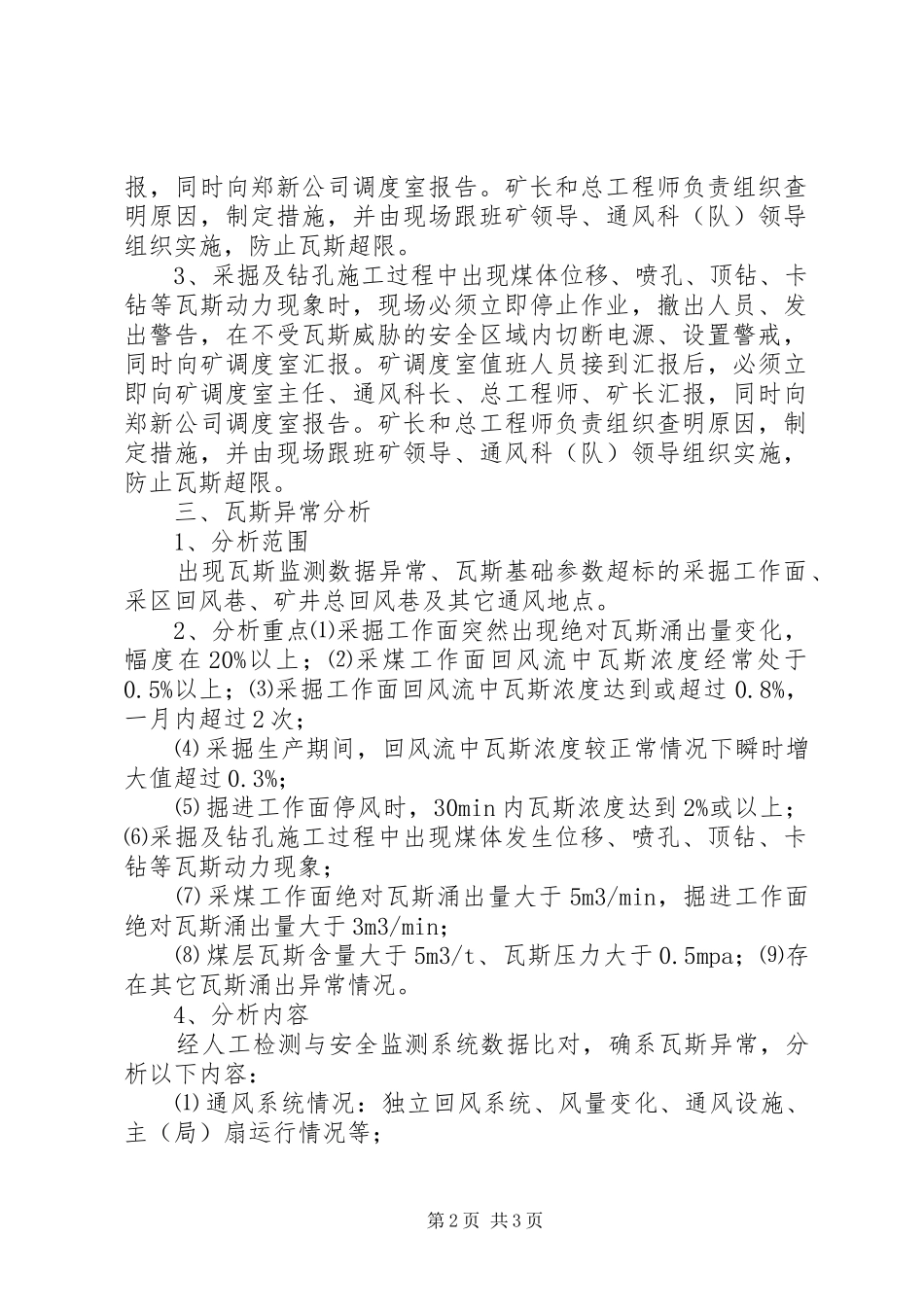 瓦斯异常信息分析规章制度细则_第2页