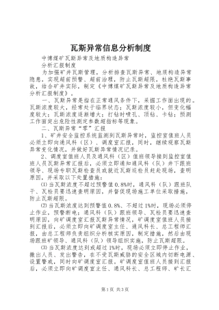 瓦斯异常信息分析规章制度细则