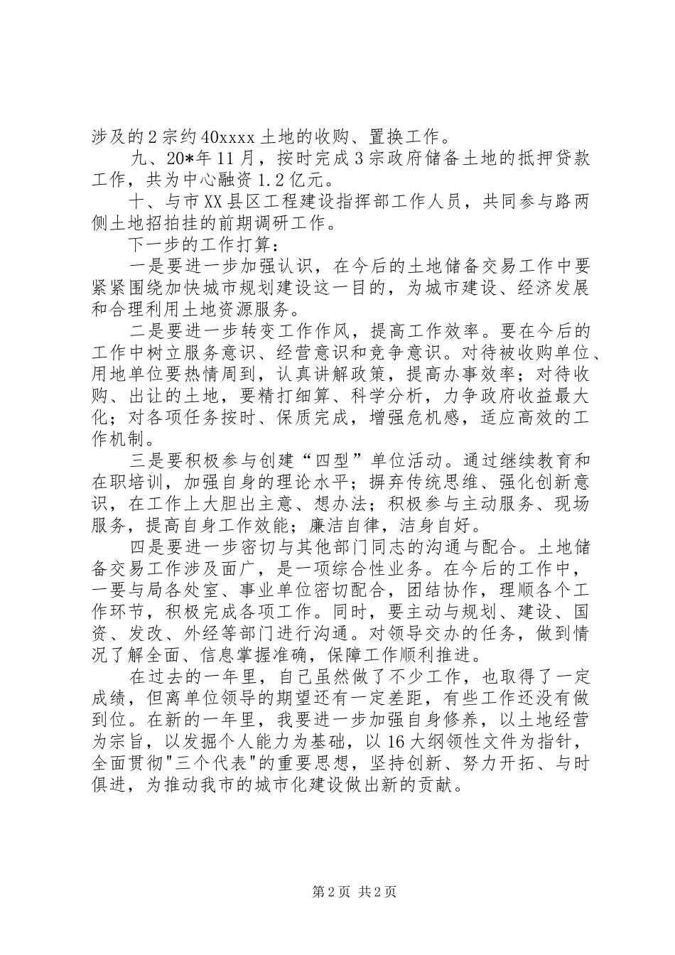 国土局个人年半年小结_第2页