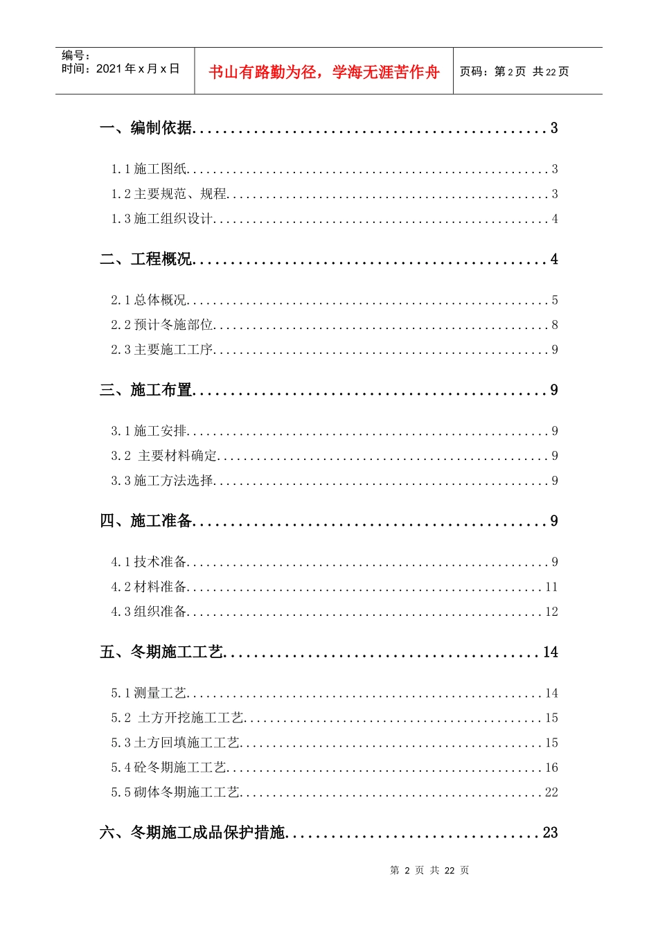 XXXX冬季施工方案(正式)_第2页