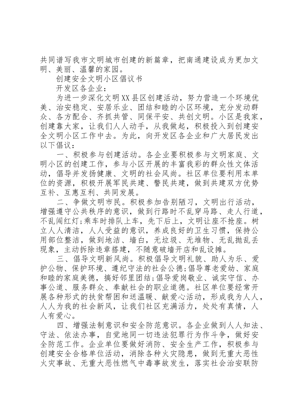 文明创建倡议书范文(9)_第2页