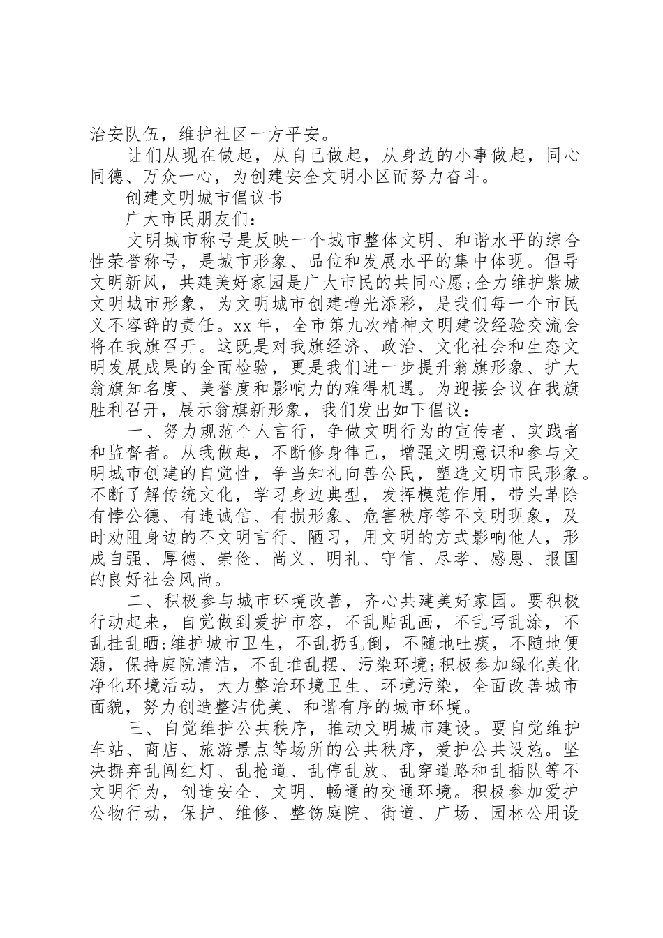 文明创建倡议书范文(9)_第3页