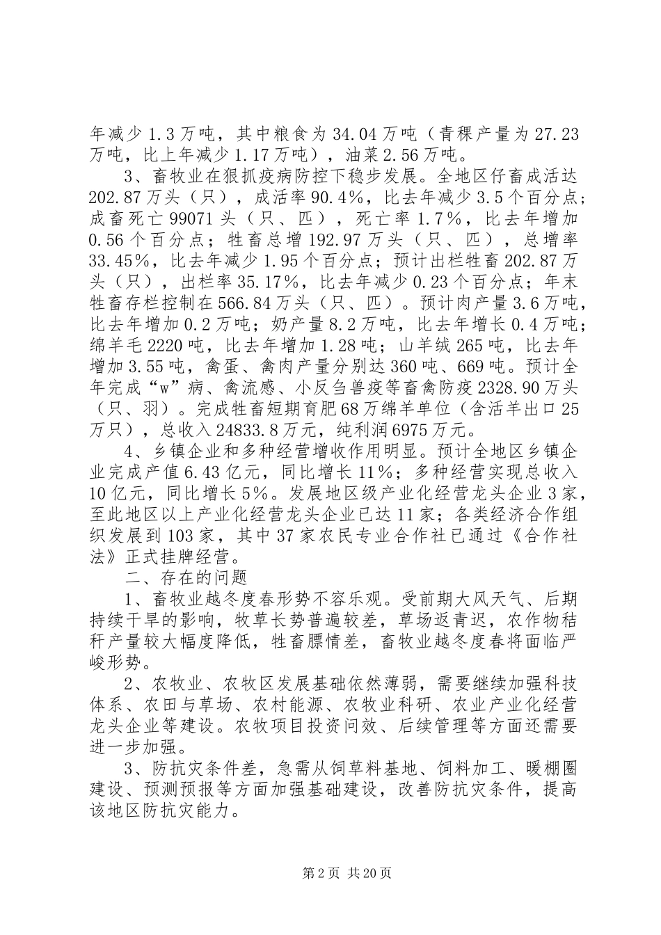 农牧业工作总结3篇_第2页