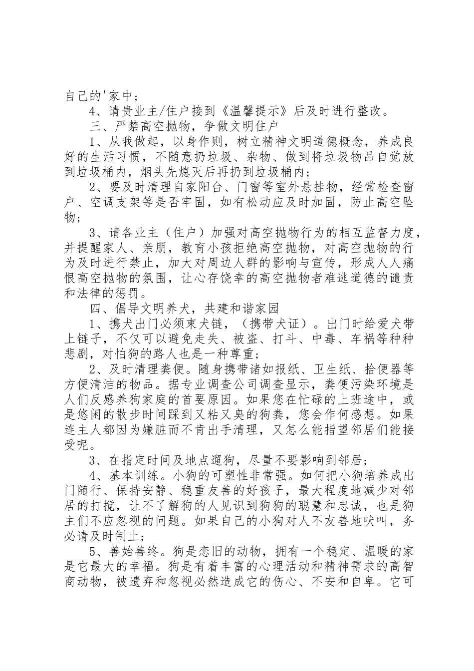 小区邻里文明公约倡议书范文_第3页