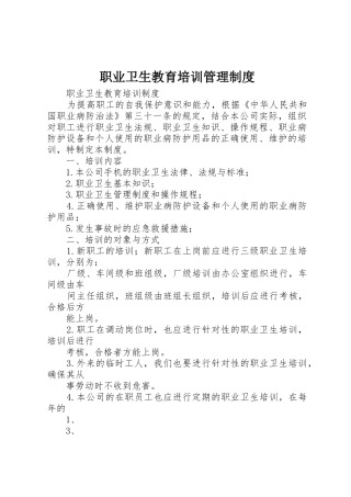 职业卫生教育培训管理规章制度细则
