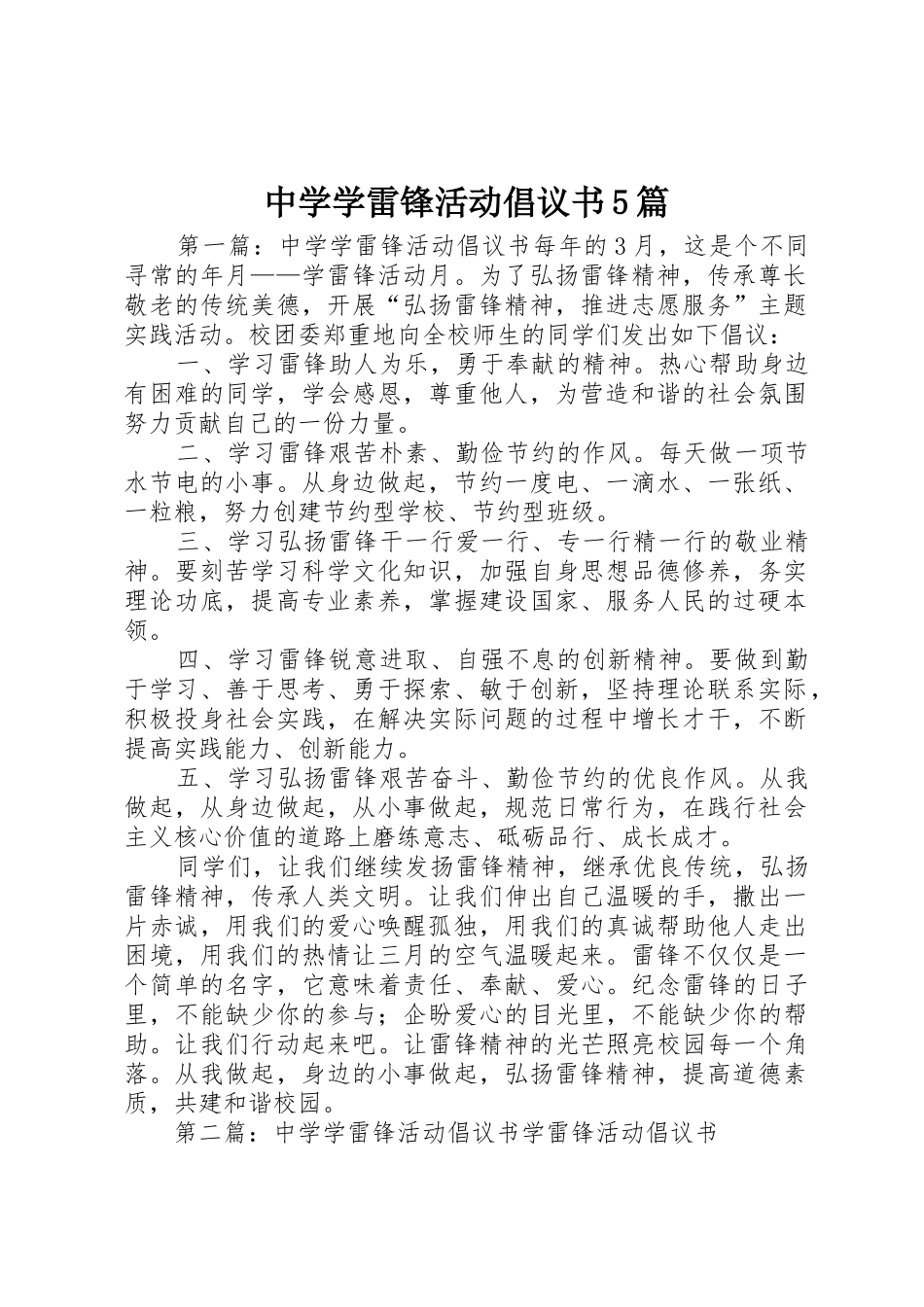中学学雷锋活动倡议书范文5篇_第1页