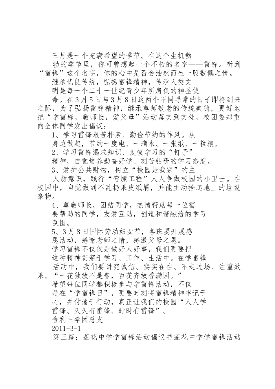 中学学雷锋活动倡议书范文5篇_第2页