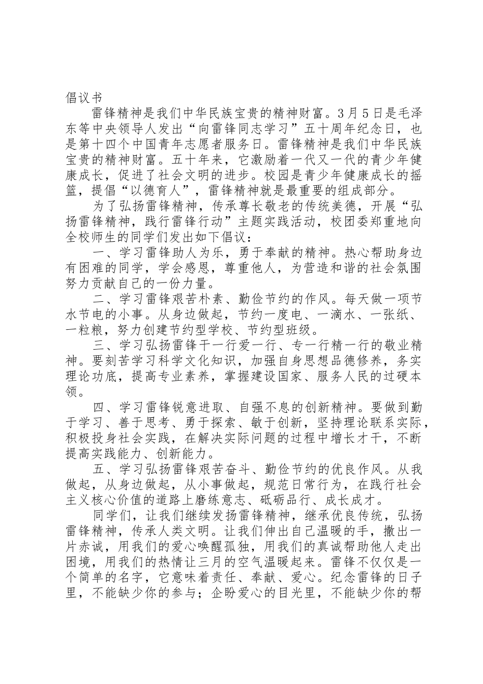 中学学雷锋活动倡议书范文5篇_第3页