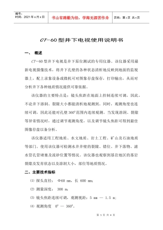 CT―70型井下电视使用说明书