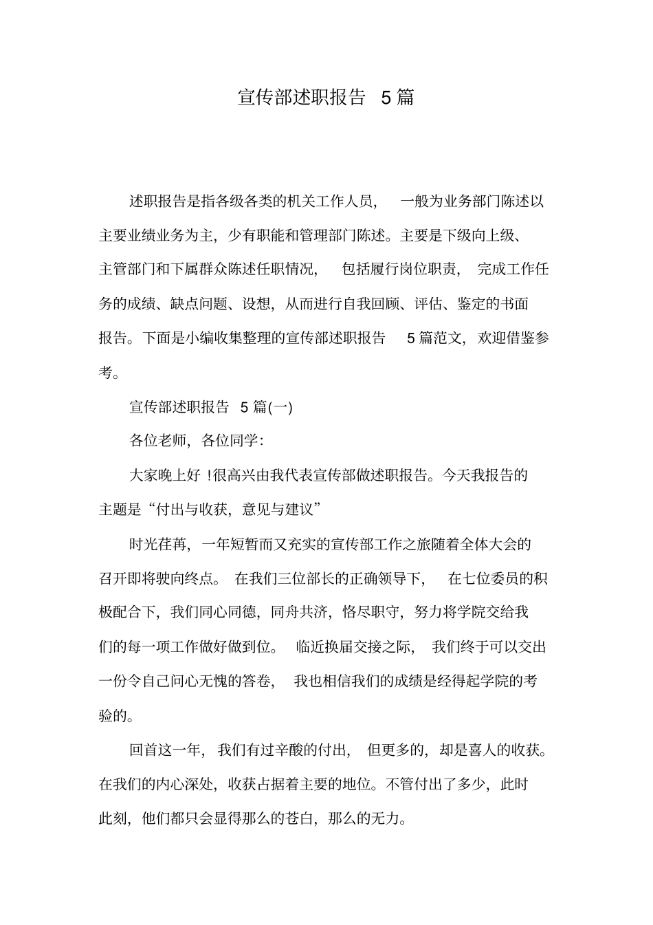 宣传部述职报告5篇_第1页