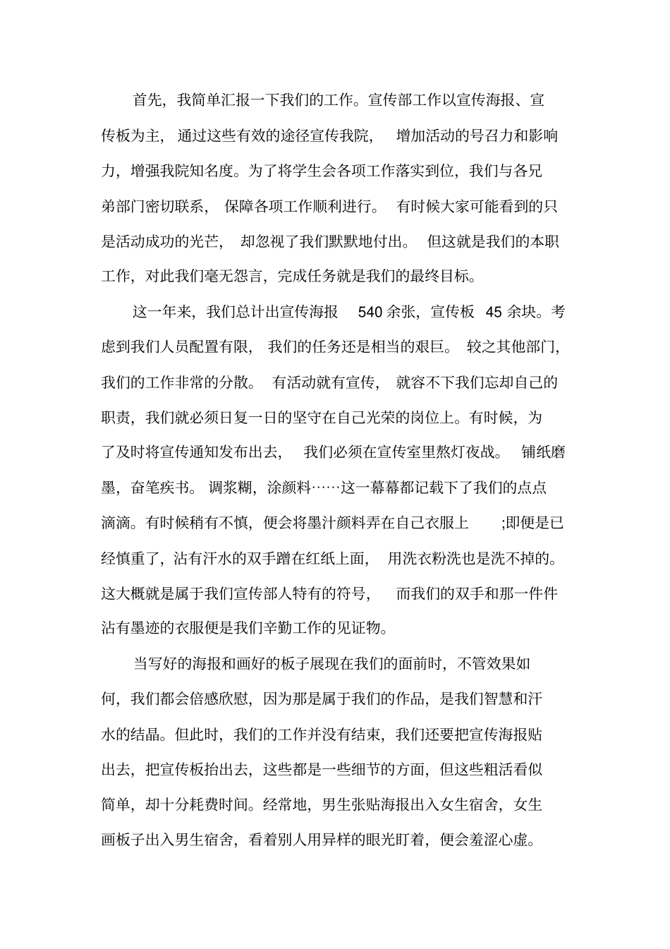 宣传部述职报告5篇_第2页