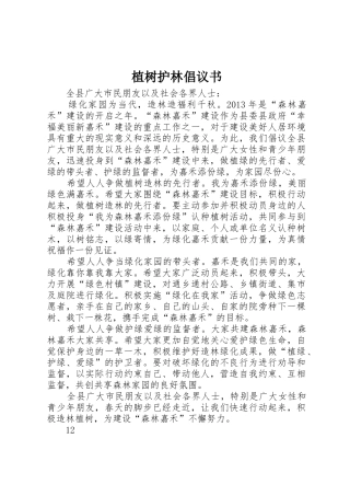 植树护林倡议书范文_1
