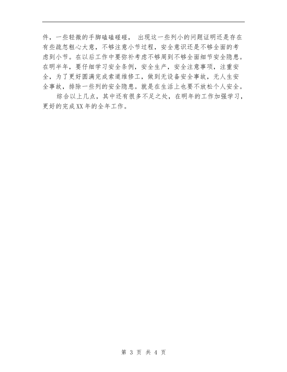 2024修理工个人年终工作总结_第3页