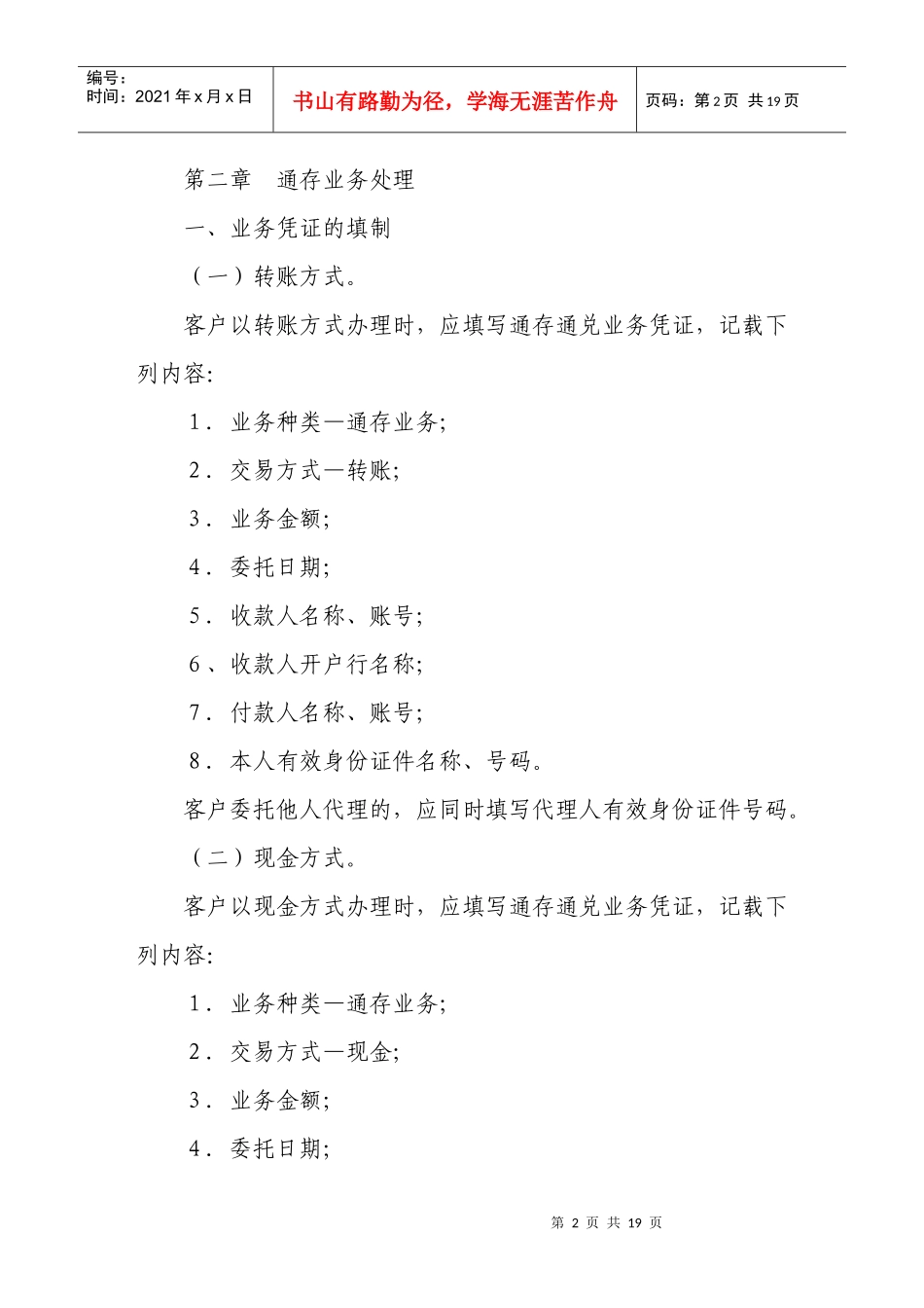 小额支付系统通存通兑业务处理手续_第2页