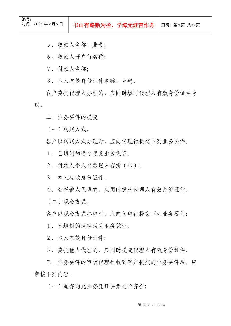 小额支付系统通存通兑业务处理手续_第3页