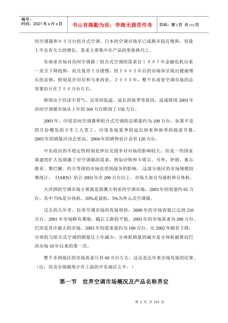 世界空调市场研究报告_第2页