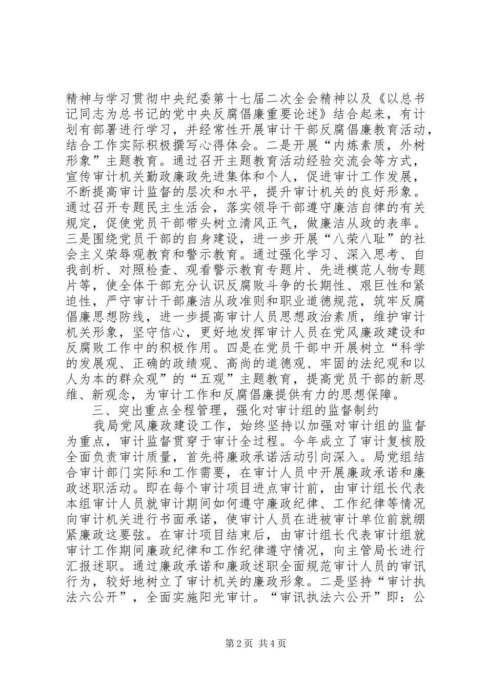 区审计局党风廉政建设工作总结_第2页