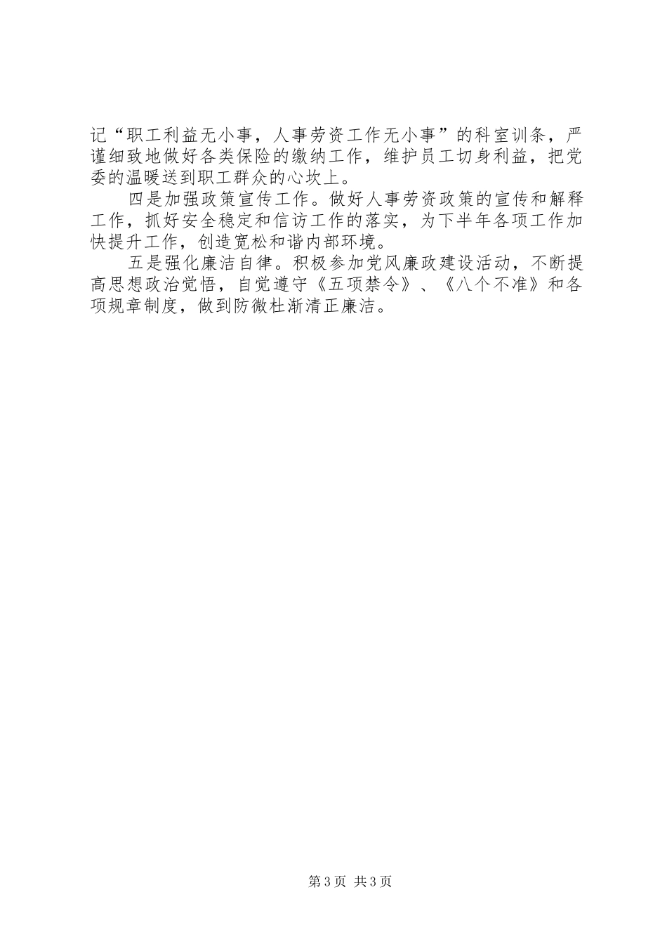 局人事劳资科XX年上半年工作总结_第3页