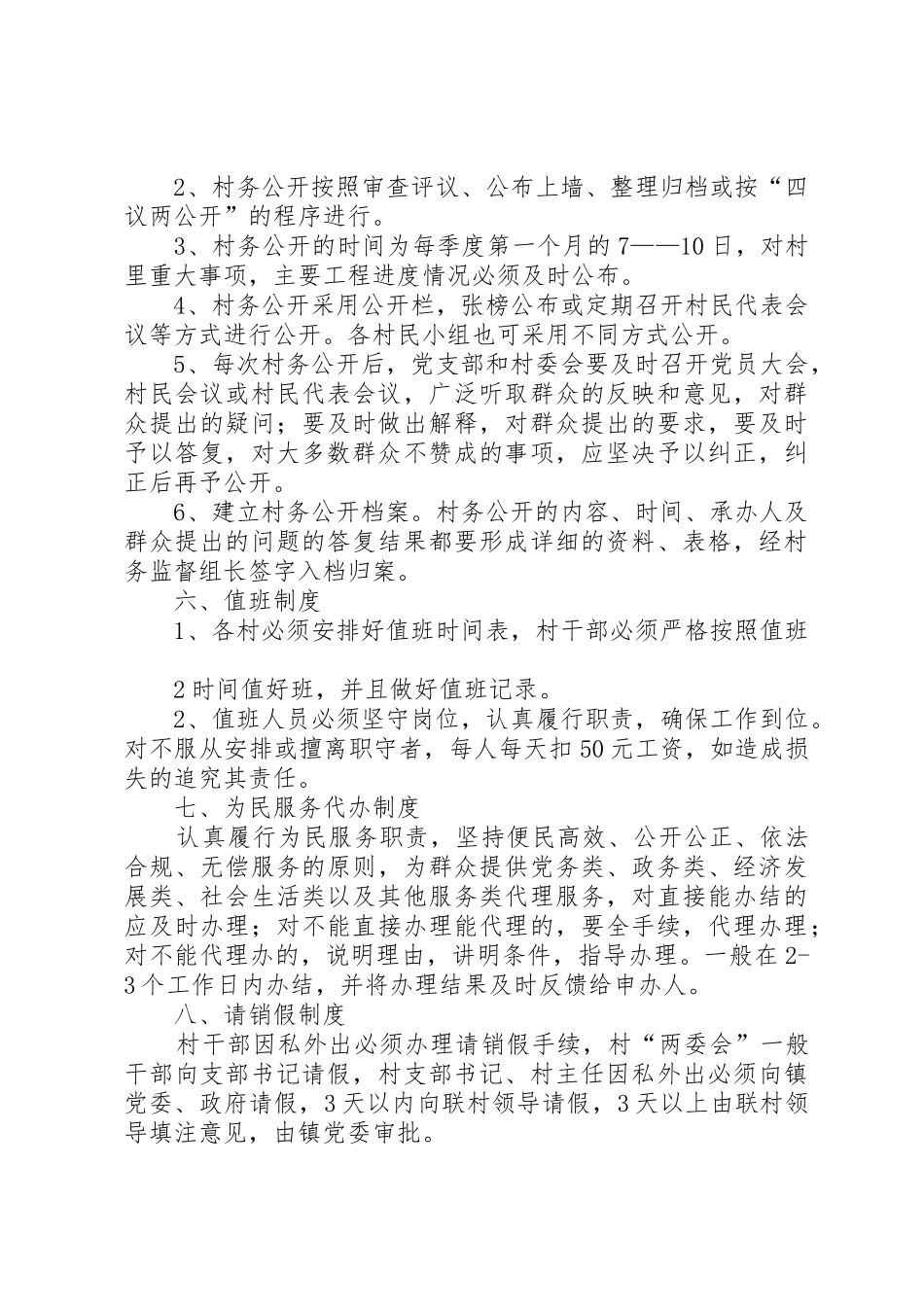 村干部管理规章制度 (3)_第2页