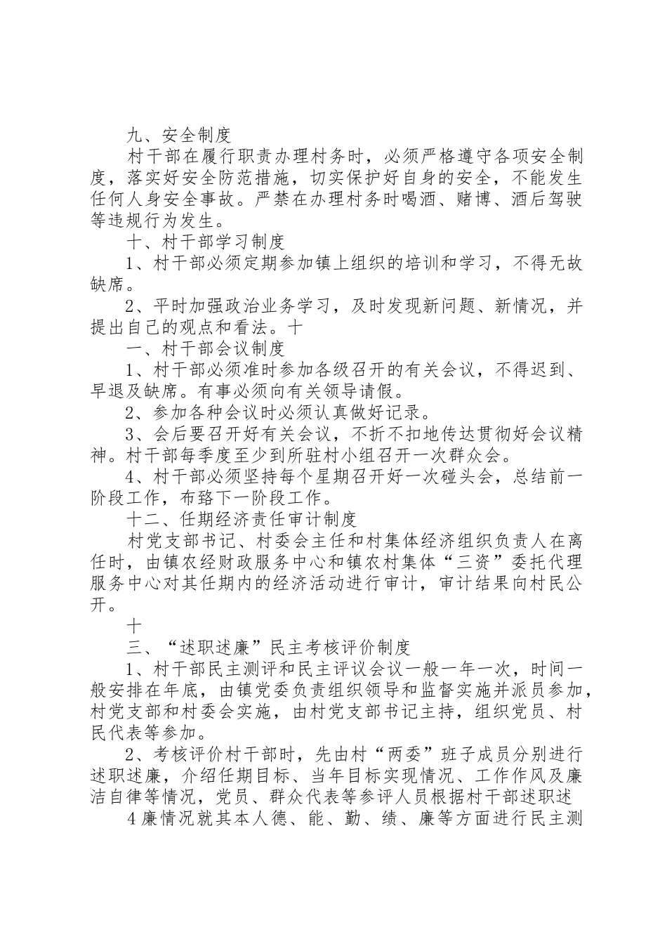 村干部管理规章制度 (3)_第3页