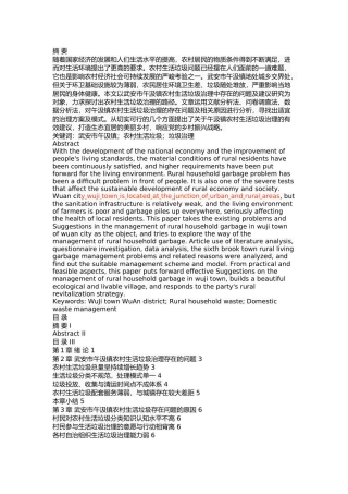 武安市午汲镇农村生活垃圾治理问题研究 