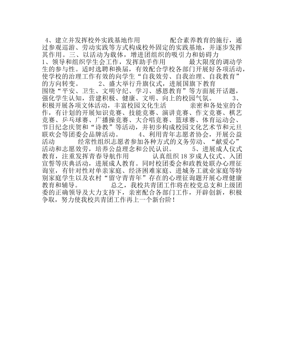 团委工作范文校团委会工作计划 _第2页