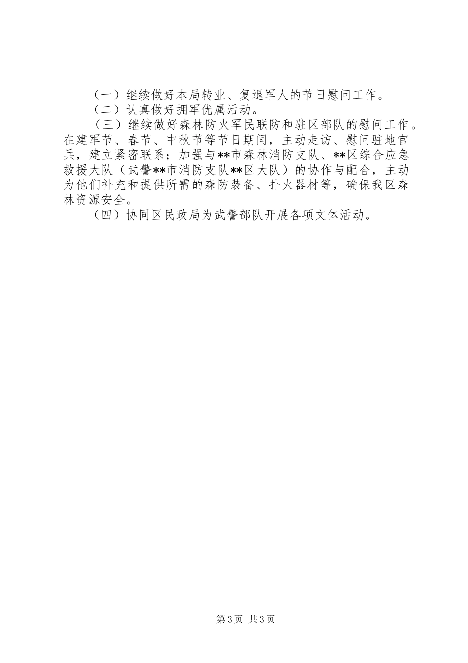 区城管局XX年双拥工作总结_第3页