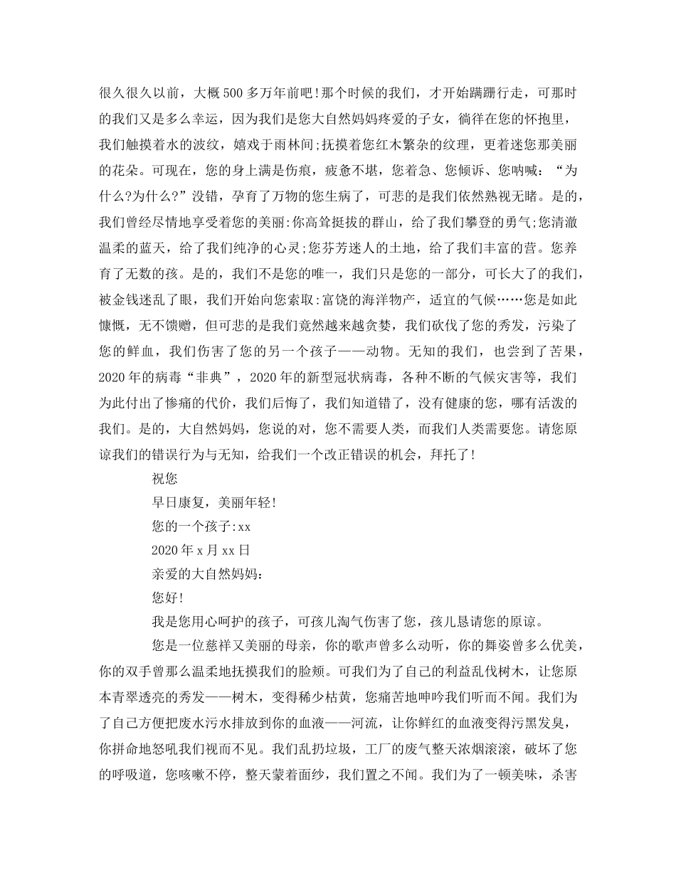 四年级关于自然、生命的纪录片观后感2 _第2页