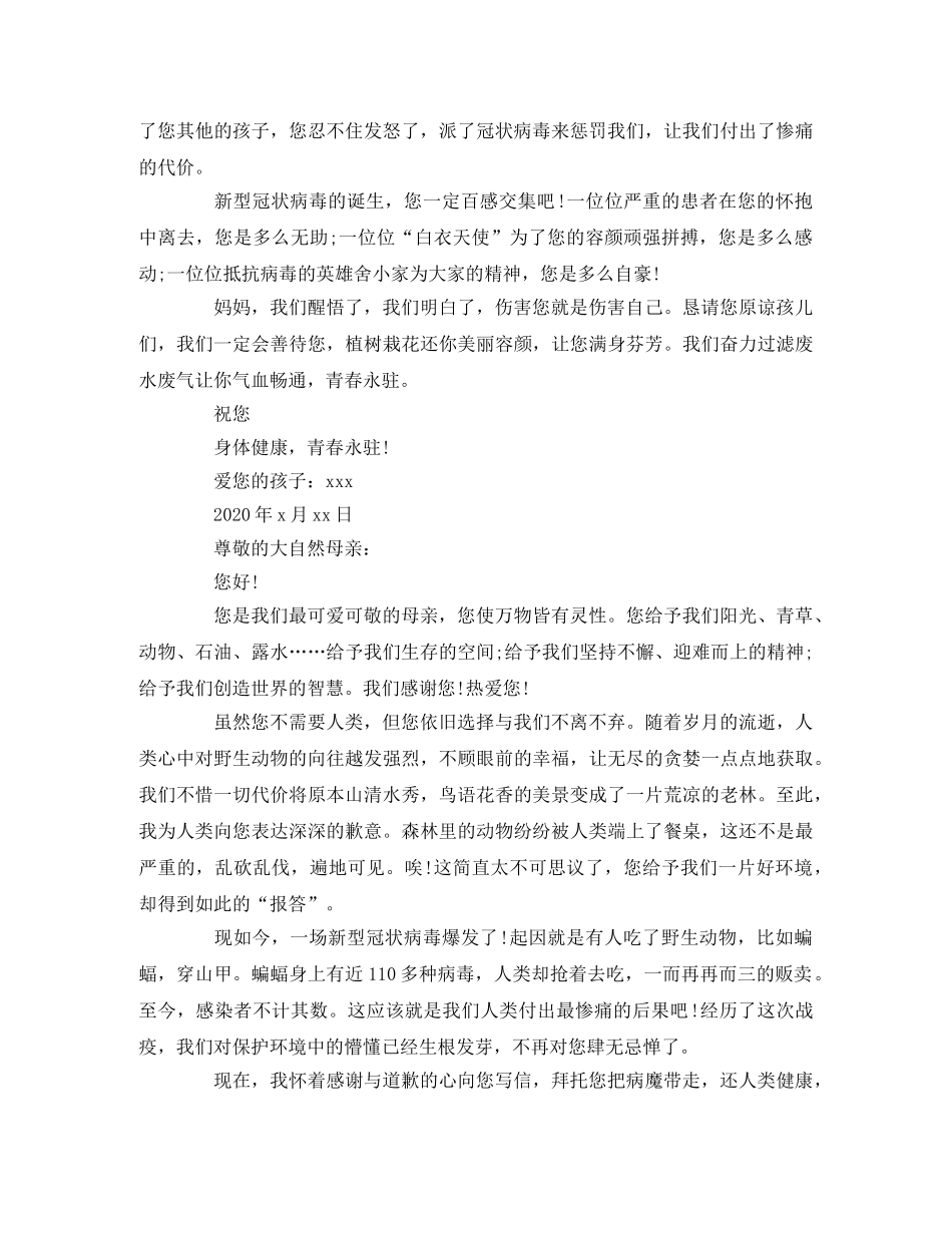 四年级关于自然、生命的纪录片观后感2 _第3页