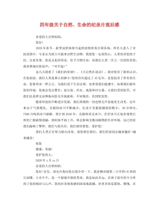 四年级关于自然、生命的纪录片观后感2 