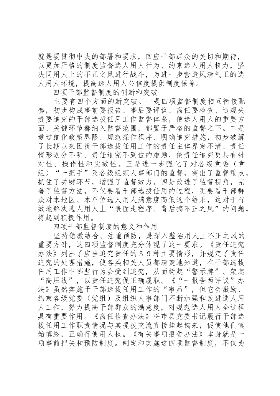 《党政领导干部选拔任用工作四项监督规章制度细则学习解读》(4)_第2页