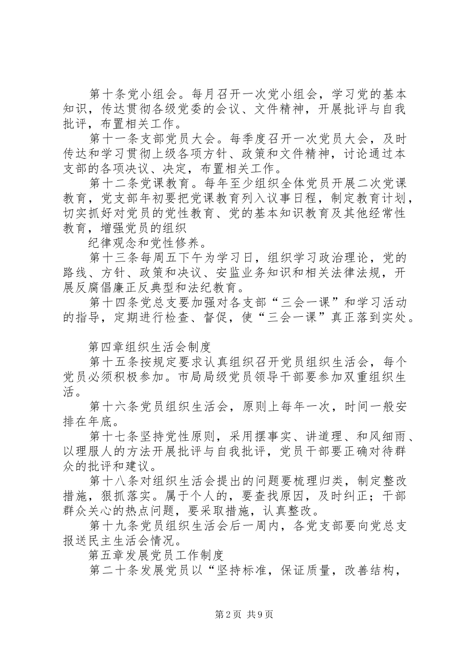 机关党建工作管理规章制度_第2页