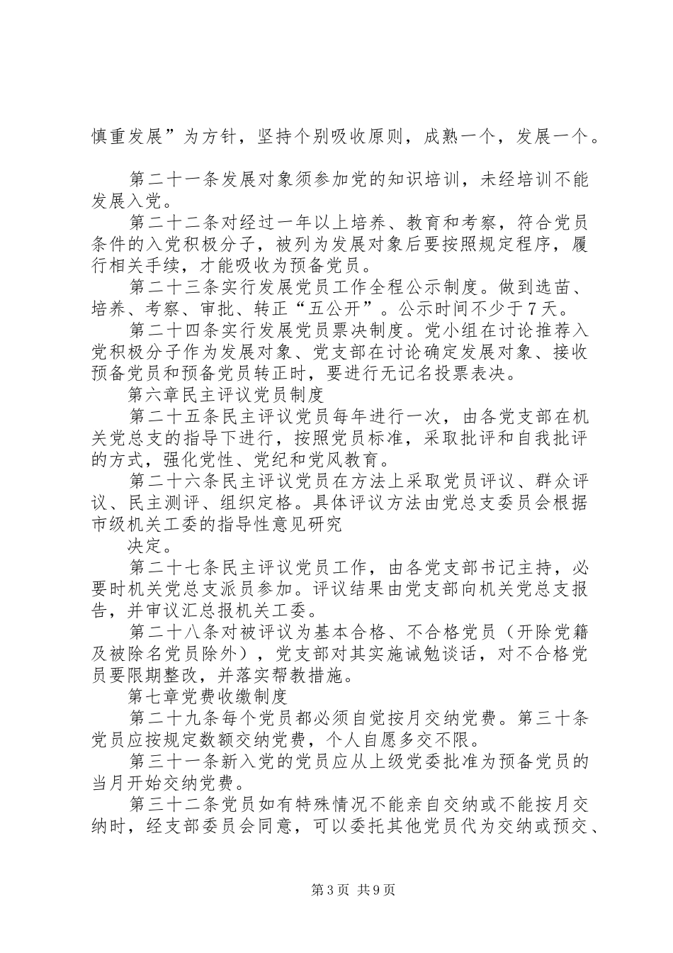 机关党建工作管理规章制度_第3页