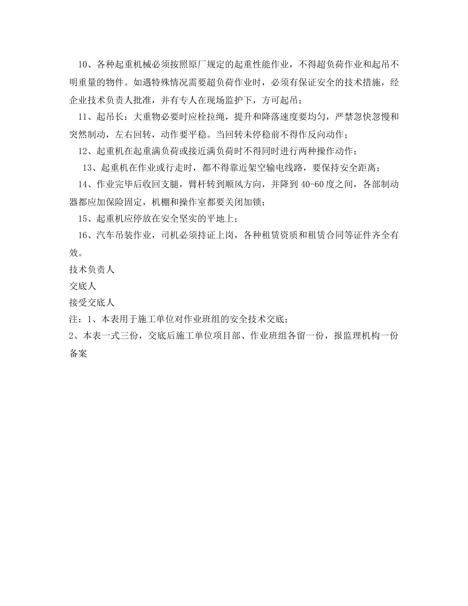 《管理资料-技术交底》之汽车吊司机安全技术交底 _第2页