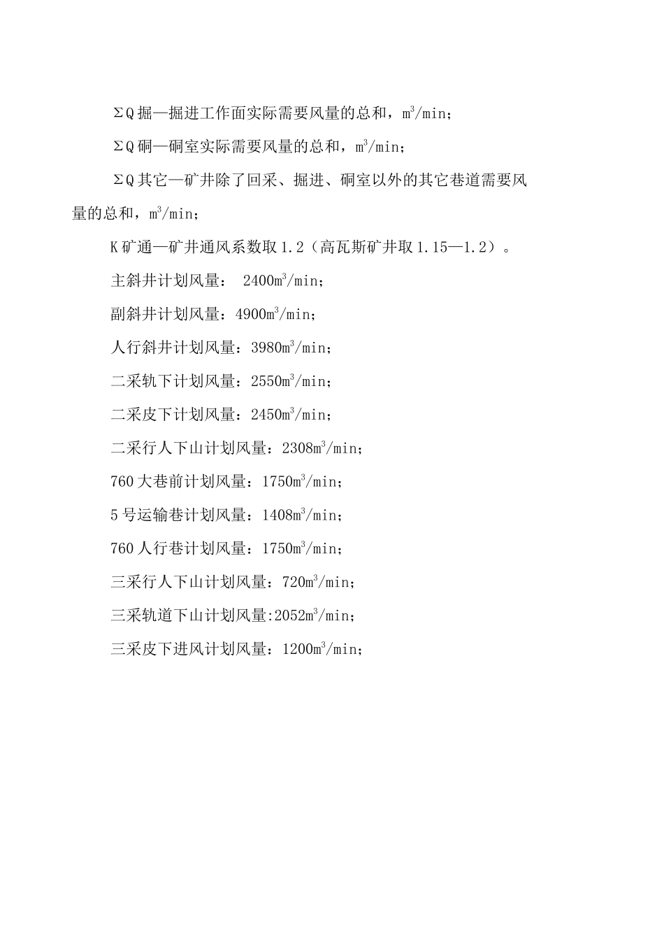 新XXXX年度兴无煤矿风量分配方案_第2页