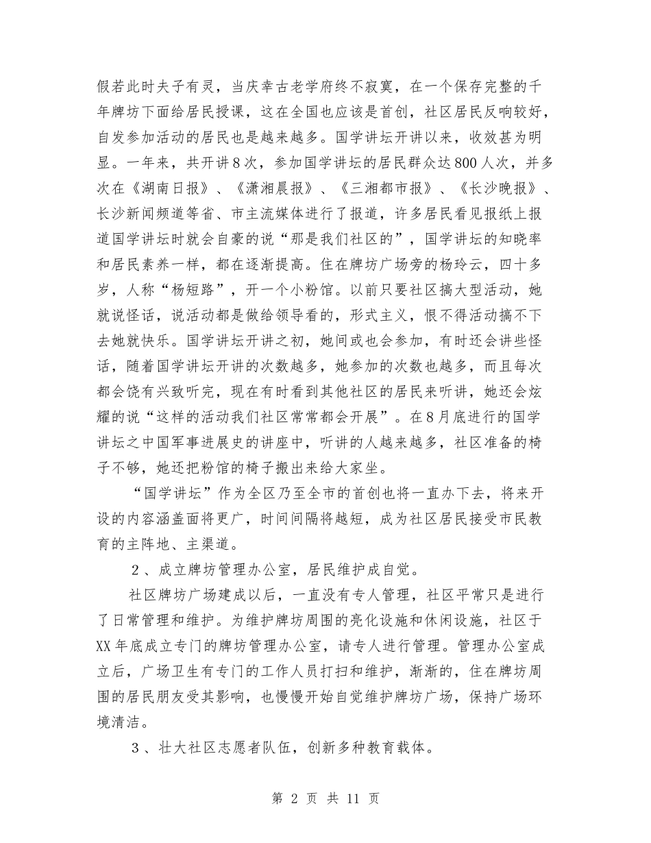 2024年社区创市级文明工作汇报材料与2024年社区劳动节演讲稿：劳动创造美汇编_第2页