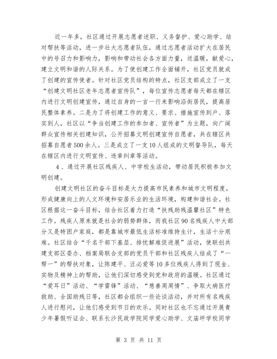 2024年社区创市级文明工作汇报材料与2024年社区劳动节演讲稿：劳动创造美汇编_第3页