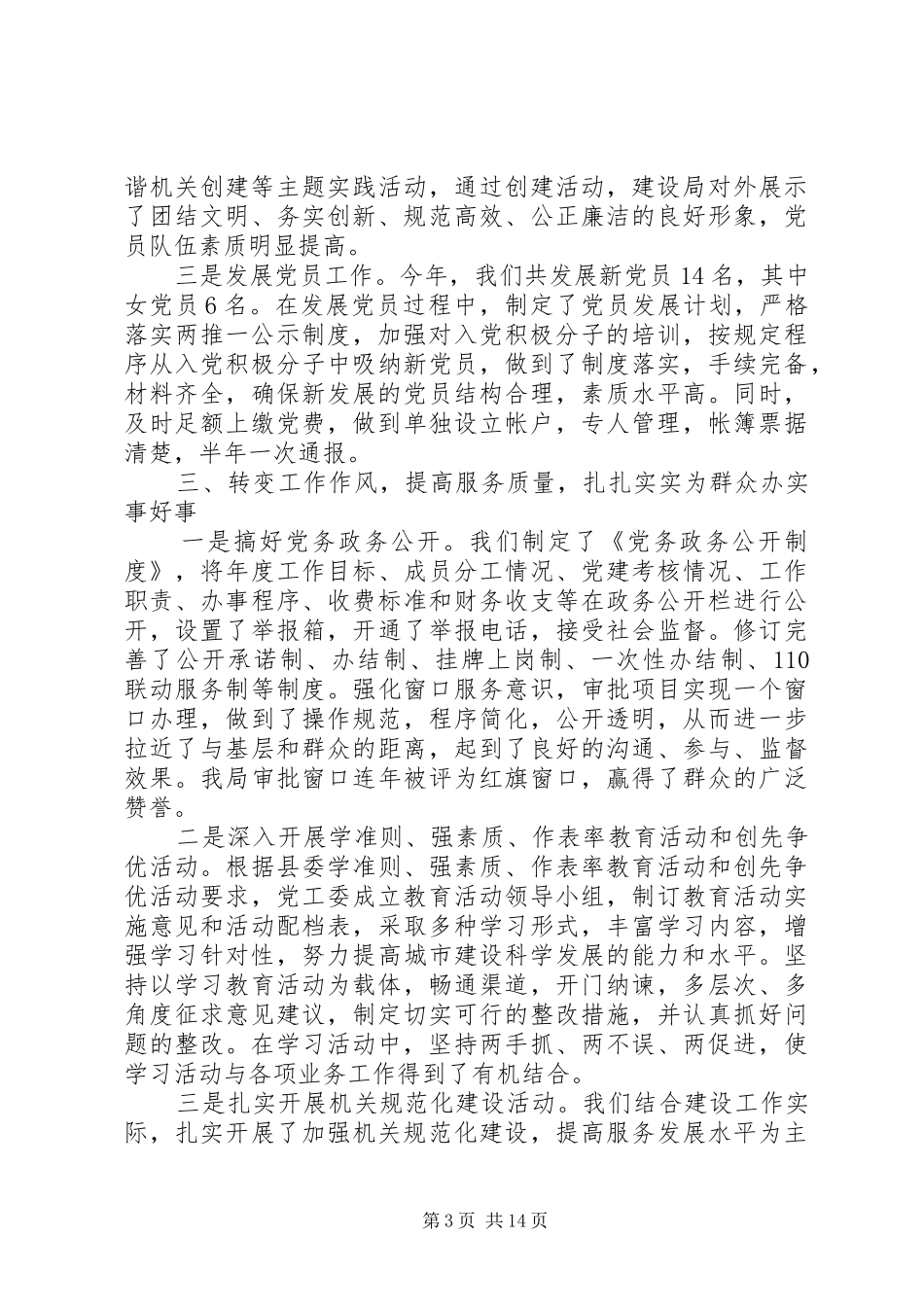 建设局党建工作年度总结_第3页